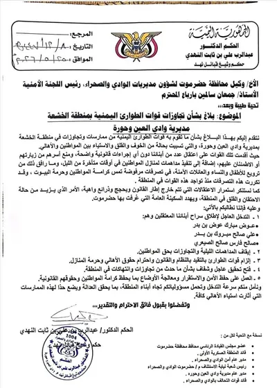 اخبار اليمن الان حضرموت انتهاكات الطوارئ اليمنية وتطالب اخبار اليمن الان الحدث اليوم عاجل