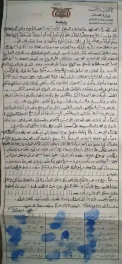 اخبار اليمن الان تبادر وثيقة قبلية المهور المبلغ اخبار اليمن الان الحدث اليوم عاجل
