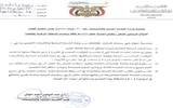 عدن تايم اخبار اليمن الان تعميم تنظيم الدوام الرسمي المبارك اخبار اليمن الان الحدث اليوم عاجل عدن تايم