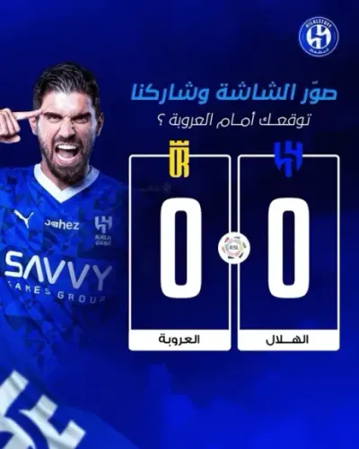 اخبار اليمن الان التأهل الهلال يلتقي العروبة السعودي اخبار اليمن الان الحدث اليوم عاجل
