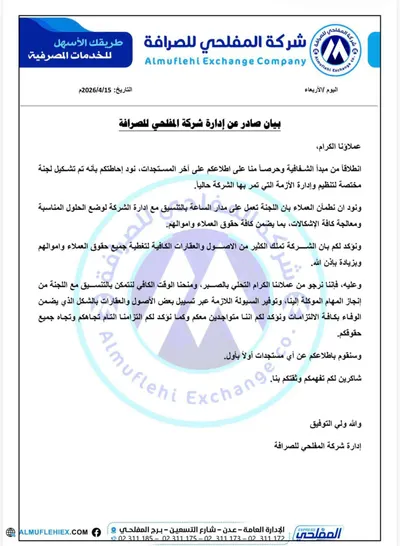 اخبار اليمن الان المفلحي الجدل افلاسها وتكشف المودعين اخبار اليمن الان الحدث اليوم عاجل