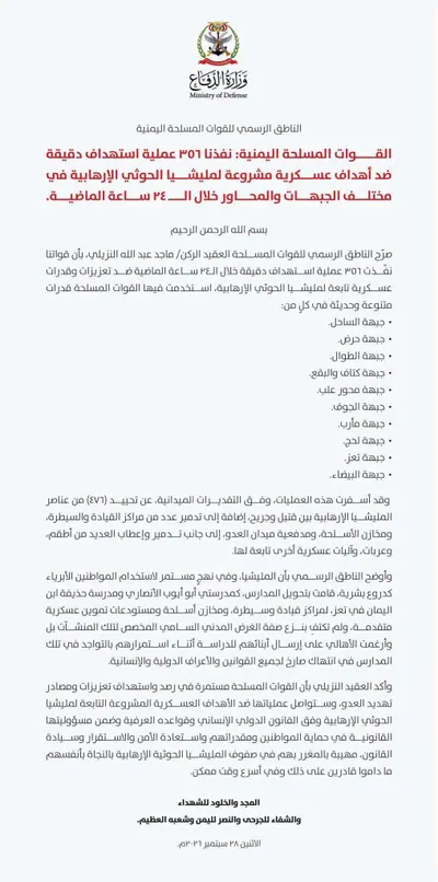 اخبار اليمن الان القوات المسلحة تنفيذ عملية استهداف اخبار اليمن الان الحدث اليوم عاجل