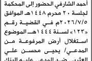 اخبار اليمن الان الحدث اليوم عاجل صحيفة الثورة صنعاء
