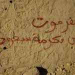 اخبار اليمن الان كتابات مجهولة حضرموت الموالية للسعودية اخبار اليمن الان الحدث اليوم عاجل