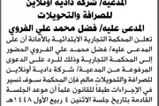 صحيفة الثورة صنعاء اخبار اليمن الان المحكمة التجارية الابتدائية الفروي الحضور اخبار اليمن الان الحدث اليوم عاجل صحيفة الثورة صنعاء