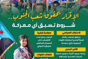 المشهد العربي اخبار اليمن الان الإقرار بحقوق الجنوب معركة إنفوجراف اخبار اليمن الان الحدث اليوم عاجل المشهد العربي