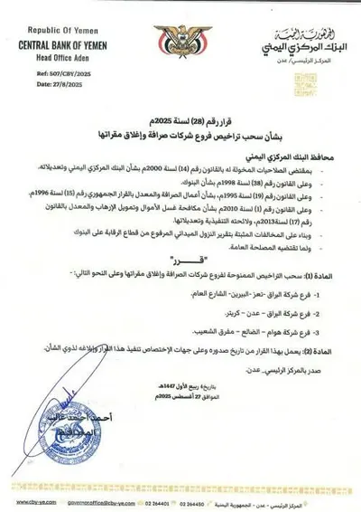 اخبار اليمن الان الحدث اليوم عاجل 