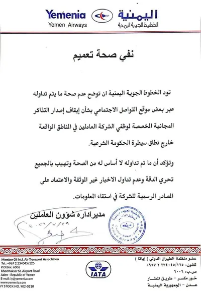 اخبار اليمن الان الخطوط اليمنية التذاكر المجانية الموظفين اخبار اليمن الان الحدث اليوم عاجل