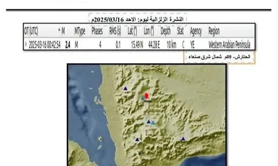 اخبار اليمن الان مركز الزلازل أرضية المنطقة بصنعاء اخبار اليمن الان الحدث اليوم عاجل