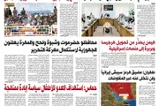 اخبار اليمن الان الحدث اليوم عاجل صحيفة الثورة صنعاء