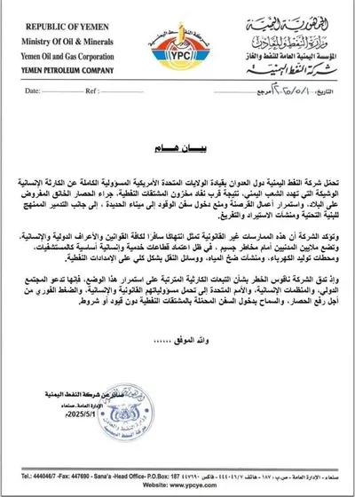 اخبار اليمن الان الحدث اليوم عاجل 