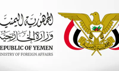 اخبار اليمن الان الخارجية اليمنية تضامنها الكامل سيادتها اخبار اليمن الان الحدث اليوم عاجل