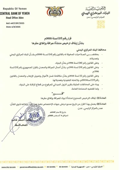 اخبار اليمن الان الحدث اليوم عاجل 
