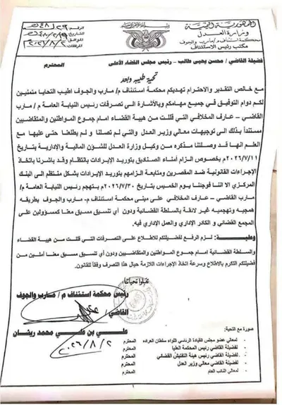 اخبار اليمن الان والجوف اقتحام النيابة لصندوق الاستئناف اخبار اليمن الان الحدث اليوم عاجل
