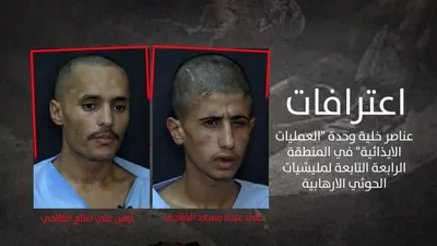 اخبار اليمن الان اعتراف حوثي صريح اغتال فيديو اخبار اليمن الان الحدث اليوم عاجل