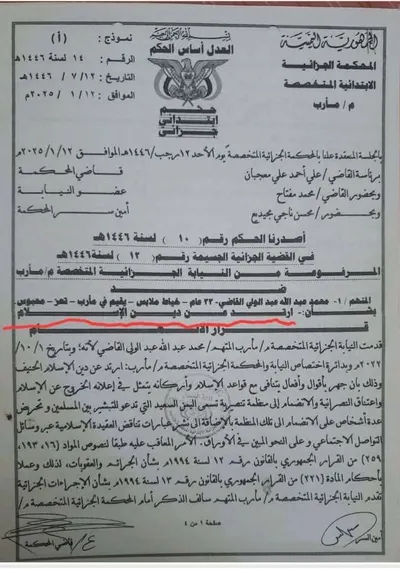 اخبار اليمن الان للمرة الأولى مواطن بتهمة الإرتداد اخبار اليمن الان الحدث اليوم عاجل