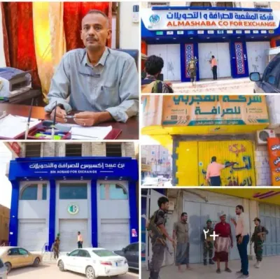 اخبار اليمن الان مفاجأة مالية إغلاق صرافة والسبب اخبار اليمن الان الحدث اليوم عاجل