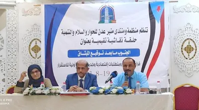 اخبار اليمن الان والسلام والتنمية النقاشية التقييمية الميثاق اخبار اليمن الان الحدث اليوم عاجل