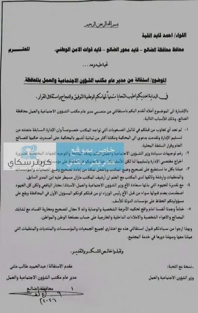 اخبار اليمن الان مدير الشؤون الاجتماعية والعمل استقالته اخبار اليمن الان الحدث اليوم عاجل