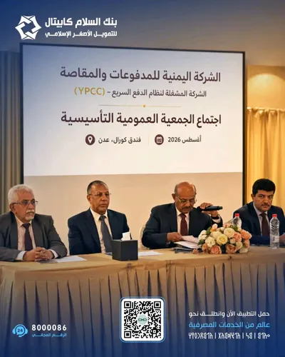 اخبار اليمن الان السلام كابيتال مستقبل المدفوعات الرقمية اخبار اليمن الان الحدث اليوم عاجل