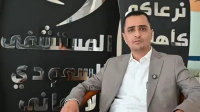 اخبار اليمن الان المستشفى السعودي الألماني بصنعاء الأطفال اخبار اليمن الان الحدث اليوم عاجل