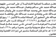 صحيفة الثورة صنعاء اخبار اليمن الان الصافية الابتدائية عبدالله وآخرين المحكمة اخبار اليمن الان الحدث اليوم عاجل صحيفة الثورة صنعاء