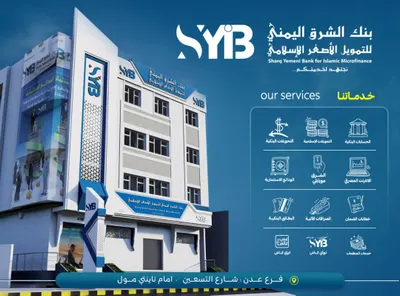 اخبار اليمن الان اليمني للتمويل الإسلامي الخريطة المالية اخبار اليمن الان الحدث اليوم عاجل