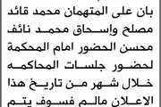 صحيفة الثورة صنعاء اخبار اليمن الان محكمة الابتدائية وإسحاق الحضور المحكمة اخبار اليمن الان الحدث اليوم عاجل صحيفة الثورة صنعاء