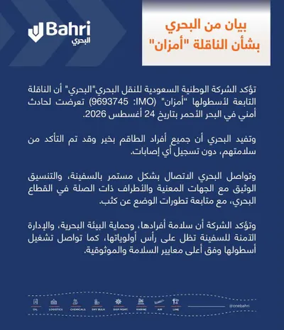 اخبار اليمن الان السعودية استهداف ناقلتها أمزان الأحمر اخبار اليمن الان الحدث اليوم عاجل