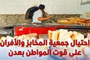 عدن تايم اخبار اليمن الان مواطنون يتهمون الأفران قرارات والتسبب اخبار اليمن الان الحدث اليوم عاجل عدن تايم