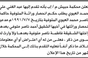 صحيفة الثورة صنعاء اخبار اليمن الان محكمة عبدالغني العيوي إليها انحصار اخبار اليمن الان الحدث اليوم عاجل صحيفة الثورة صنعاء