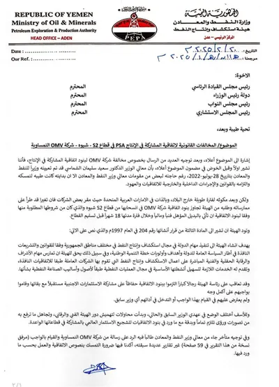 اخبار اليمن الان فضيحة كبيرة قطاع النفط اليمن اخبار اليمن الان الحدث اليوم عاجل