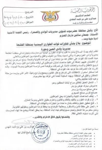اخبار اليمن الان انتهاكات الطوارئ اليمنية والانتهاكات المتورطين اخبار اليمن الان الحدث اليوم عاجل