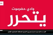 عدن تايم اخبار اليمن الان إلكترونية جنوبية وتطهيره الجماعات الإرهابية اخبار اليمن الان الحدث اليوم عاجل عدن تايم