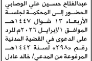 صحيفة الثورة صنعاء اخبار اليمن الان الأمانة عبدالفتاح الوصابي الحضور المحكمة اخبار اليمن الان الحدث اليوم عاجل صحيفة الثورة صنعاء