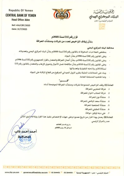 اخبار اليمن الان الحدث اليوم عاجل 