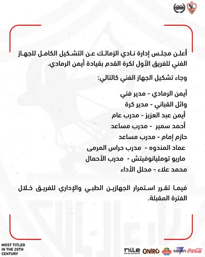 اخبار اليمن الان بقيادة الرمادي والقباني الجهاز للزمالك اخبار اليمن الان الحدث اليوم عاجل