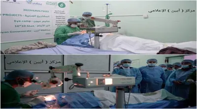 اخبار اليمن الان المخيم الجراحي المجاني البيضاء العدسات اخبار اليمن الان الحدث اليوم عاجل