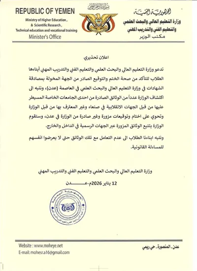 اخبار اليمن الان الحدث اليوم عاجل 