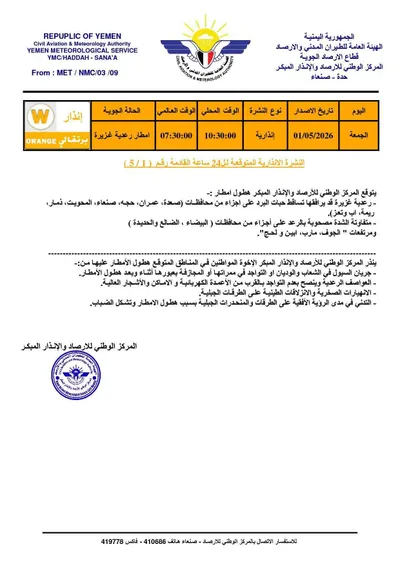 اخبار اليمن الان الحدث اليوم عاجل 
