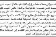 صحيفة الثورة صنعاء اخبار اليمن الان محكمة همدان إليها انحصار وراثة اخبار اليمن الان الحدث اليوم عاجل صحيفة الثورة صنعاء