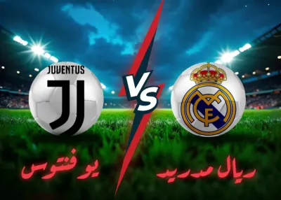 اخبار اليمن الان مباراة يوفنتوس والقنوات الناقلة أوروبا اخبار اليمن الان الحدث اليوم عاجل