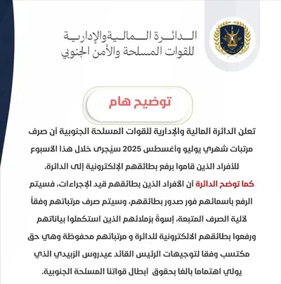 اخبار اليمن الان الدائرة المالية بالقوات الجنوبية مرتبات اخبار اليمن الان الحدث اليوم عاجل