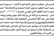 اخبار اليمن الان الحدث اليوم عاجل صحيفة الثورة صنعاء