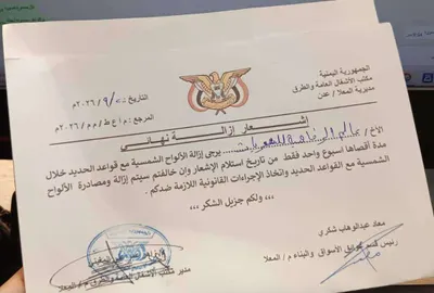 اخبار اليمن الان الألواح الشمسية الإنذارات مديرية المعلا اخبار اليمن الان الحدث اليوم عاجل
