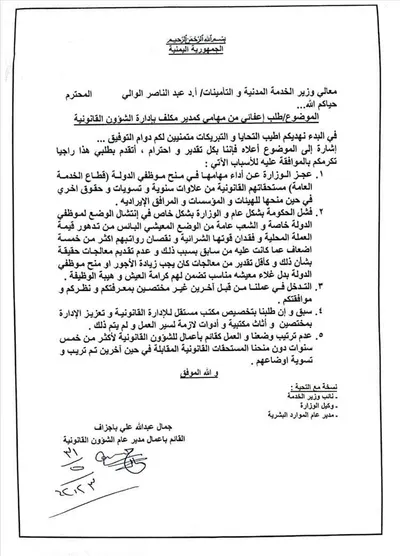 اخبار اليمن الان المسؤول الحكومي يطالب بأعفاءه ولماذا اخبار اليمن الان الحدث اليوم عاجل