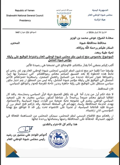 اخبار اليمن الان الوزير الوطني والأخير السلطات المتغيرات اخبار اليمن الان الحدث اليوم عاجل