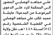 صحيفة الثورة صنعاء اخبار اليمن الان محكمة الابتدائية الوصابي الحضور المحكمة اخبار اليمن الان الحدث اليوم عاجل صحيفة الثورة صنعاء