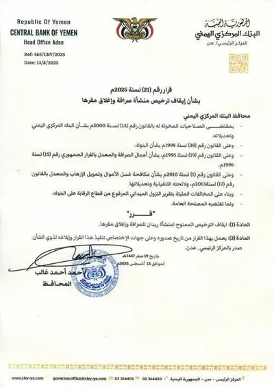 اخبار اليمن الان الحدث اليوم عاجل 