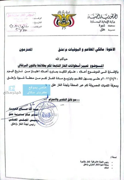 اخبار اليمن الان خطوة جديدة لتنظيم توزيع الغاز اخبار اليمن الان الحدث اليوم عاجل
